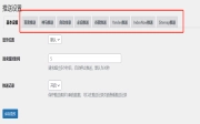 WordPress果果推送插件使用教程