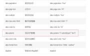 fastadmin动态下拉(SelectPage) 自定义参数传递